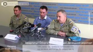 Закарпатці-”кіборги” розповіли про Донецький аеропорт