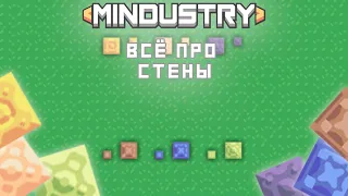 Mindustry | Стены. Гайд