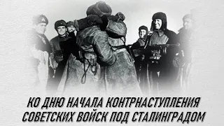 Презентация "Начало контрнаступления советских войск под Сталинградом" (1942)