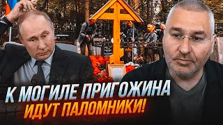 ⚡️ФЕЙГИН: Кремль испугался! Могилу Пригожина СРОВНЯЮТ с землей!