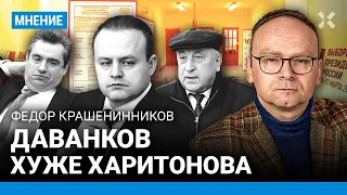 «Даванков хуже Харитонова». КРАШЕНИННИКОВ о выборах без Надеждина: