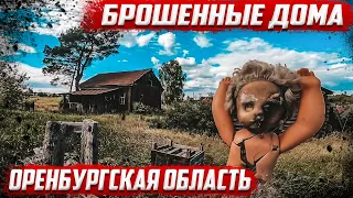 Брошенные дома | Оренбургская обл. Бузулукский район д.Сидоркино