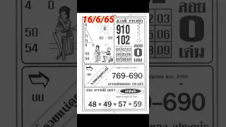 Thai lottery 4pc first paper 16-06-2022  "Thailand lottery 1st paper 16/6/22 " insurance(2)