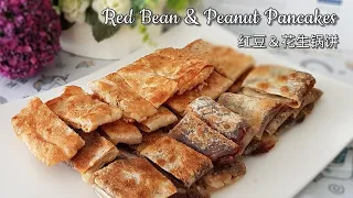Crispy Red Bean & Peanut Chinese Pancakes / 4 steps步骤 & 4 ingredients材料  SUPER EASY/ 超级简单, 脆皮红豆＆花生锅饼