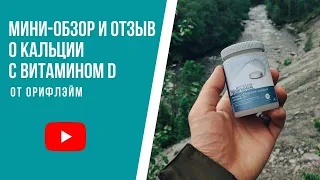 Wellness by Oriflame: Морской кальций и Витамин D - обзор и мнение