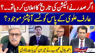 If The President Announced The Date of Election? | Suno Habib Akram kay Sath | EP 194