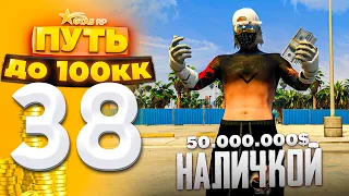 ПУТЬ ДО 100КК на GTA 5 RP HARMONY #38 - 50.000.000$ НАЛИЧКОЙ!