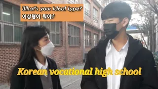 What's your ideal type?/이상형이 뭐야?