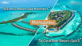 Обзор отелей сети Taj Hotels на Мальдивских островах