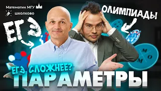 Параметр на ЕГЭ и олимпиадах. Идеи повторяются! feat Дмитрий Белов. Математик МГУ х Школково