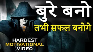 BURE BANO TABHI SAFAL BANOGE | Hardest Motivational Video in Hindi for Successful Life and Happiness