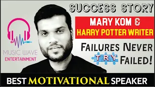 SUCCESS STORY OF HARRY POTTER & MARY KOM || New Videos 2020.