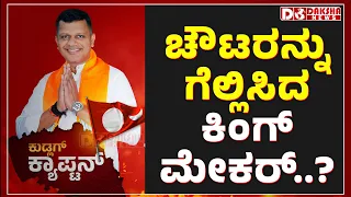 Dakshina Kannada | Election Result - BJP's checkmate moves are locked Padmaraj Poojary