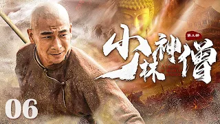 【Kung Fu Movie】少林神僧Ⅱ 06丨Divine Monk of Shaolin #engsub #movie #赵文卓 #李连杰 #谢苗