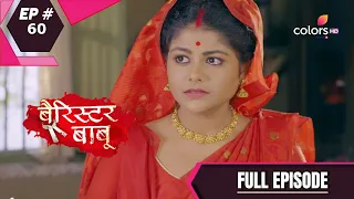 Barrister Babu | बैरिस्टर बाबू | Episode 60 | 06 August 2020