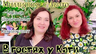 В гостях у Кати. Как живёт продавец с авито, доход, закупка растений, покупатели. Обзор растений