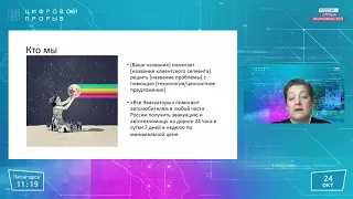 Питчинг идеи. Ирина Андреева