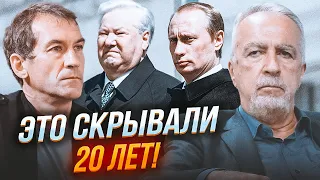 🔥П'ЯНИХ, САВОСТЯНОВ: Наступником Єльцина мав стати НЕ ПУТІН! В останній момент сварки...