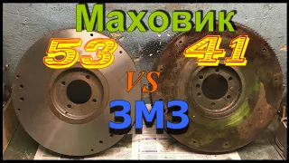 Сравнение маховиков ЗМЗ-53 и ЗМЗ-41