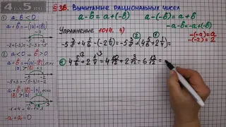 Упражнение № 1014 (Вариант 4) – Математика 6 класс – Мерзляк А.Г., Полонский В.Б., Якир М.С.