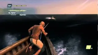 Assassin`s Creed 4 Black Flag Охота на акулу