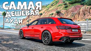 САМАЯ ДЕШЕВАЯ И БЫСТРАЯ RS-КА В ШТАТЕ?! - ГТА 5 РП/GTA 5 RP BURTON