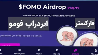 ایردراپ فومو Fomo فارکستر