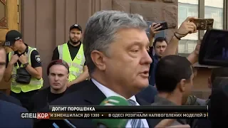 Слідчі Державного бюро розслідувань допитали Порошенка