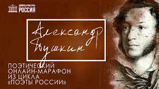 ПОЭТЫ РОССИИ: А.С. Пушкин - "Предчувствие"