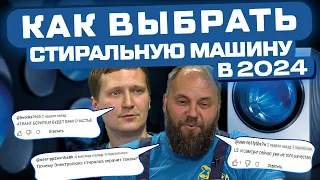 КАК ВЫБРАТЬ СТИРАЛЬНУЮ МАШИНУ В 2024? Отзывы экспертов о SAMSUNG, LG, INDESIT, Атлант, BOSCH, CANDY