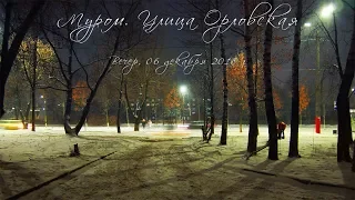 Муром. Улица Орловская, Вечер 6 декабря 2018 / Murom. Orlovskaya Street, Evening December 6, 2018