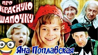 "Ольга Рождественская" 1977' "Песня красной шапочки"