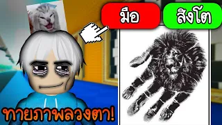 อย่าโดนภาพลวงตา..หลอก😫😵‍💫🥴🤢🤮Roblox museum of illusions