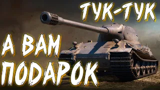 World of Tanks - Зритель из Москвы Подарил Танк!