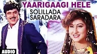 Yarigagi Hele Song | Solillada Saradara Movie songs | Hamsalekha | Ambarish, Malashri