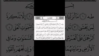 Сура Та. Ха|1,2, 3, 4,5, 6,7 аятІ #quran #религия #сура