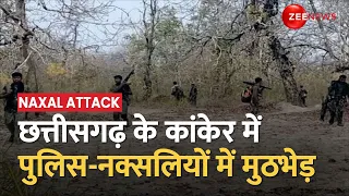 Chhattisgarh Naxal Attack: कांकेर में नक्सलियों-पुलिस के बीच मुठभेड़, सर्च ऑपरेशन के दौरान फायरिंग