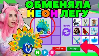 ОБМЕНЯЛА своего НЕОН ПАВЛИНА! | Топ обмены на NEON PEACOCK ROBLOX Adopt ME!