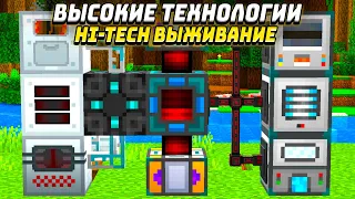 ЛУЧШИЙ ГЕНЕРАТОР И ТОП МЕХАНИЗМЫ | ВЫСОКИЕ ТЕХНОЛОГИИ #3 HiTech McSkill Майнкрафт Выживание с Модам