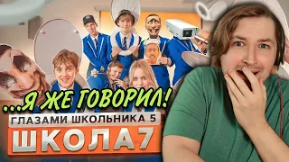 От первого лица: Школа 5 - Скибиди-доп-доп-ЧТО?! Дайте ответы на вопросы! (РЕАКЦИЯ) | ТипоТоп