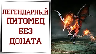 Как создать легендарного фамилира в Diablo Immortal