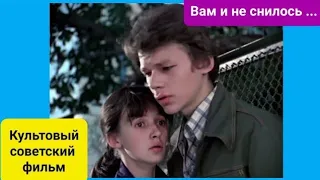 Культовый советский фильм / Вам и не снилось ...