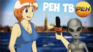 ВСЯ ПРАВДА О РЕН ТВ