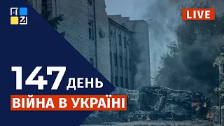 🇺🇦  Війна в Україні: Оперативна інформація | НАЖИВО | Перший Західний | 20.07.2022