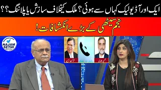 Tarin And Jhagra: What Was Their Game? | Default: What Does It Mean? | Najam Sethi Show | 24 News HD
