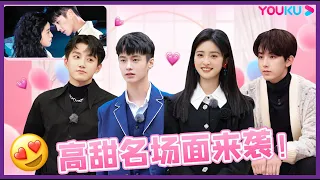 Closing benefits: Shen Yue and the three boys' high-sweet fame scene strikes