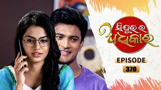 Sindurara Adhikara | Full Ep 370 | 21st Sept 2021 | Odia Serial – TarangTV