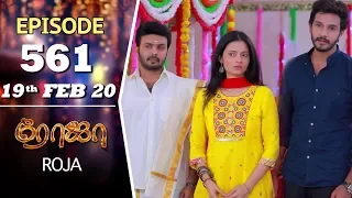 ROJA Serial | Episode 561 | 19th Feb 2020 | Priyanka | SibbuSuryan | SunTV Serial |Saregama TVShows