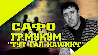 Гр.Муқӯм_Сафо_Тут ғал наwинч_Gr.Muqom_Safo_Tut gal nawinch_VoHidEdITor