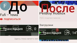 Возможно ли набрать зрителей на стриме по Roblox, с нуля¦ как набрать зрителей и подписчиков